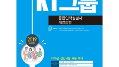 합격 보장! kt인적성책 솔직 후기 & 할인 꿀팁 🍯