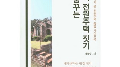 드디어 우리만의 전원주택을 짓는다면? 꿀팁 대방출! 💖